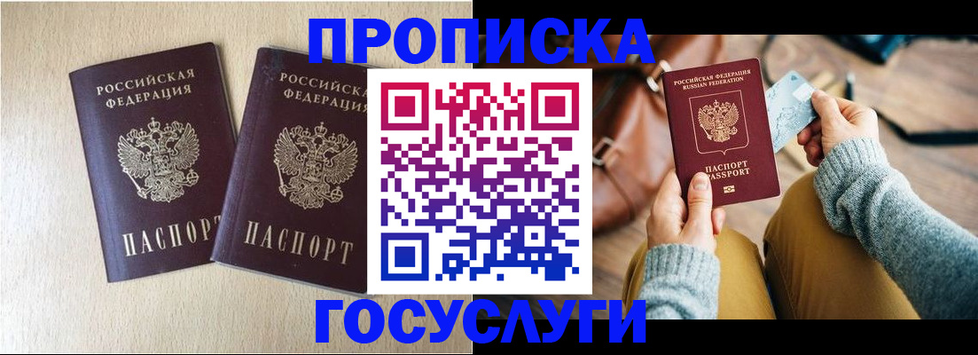прописка для кредита в Невеле