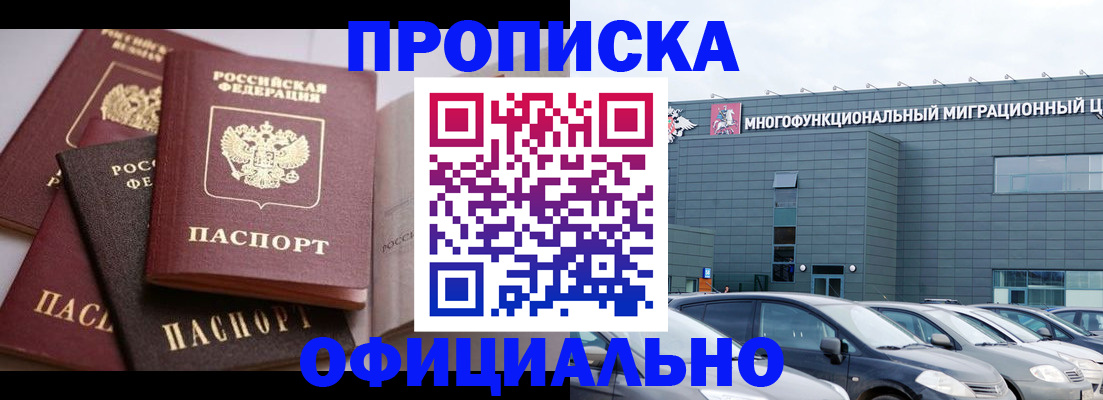 временная прописка в Невеле