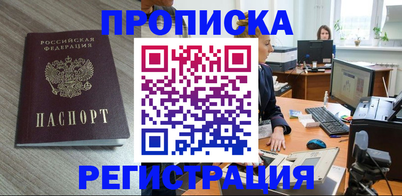 где прописаться в Невеле