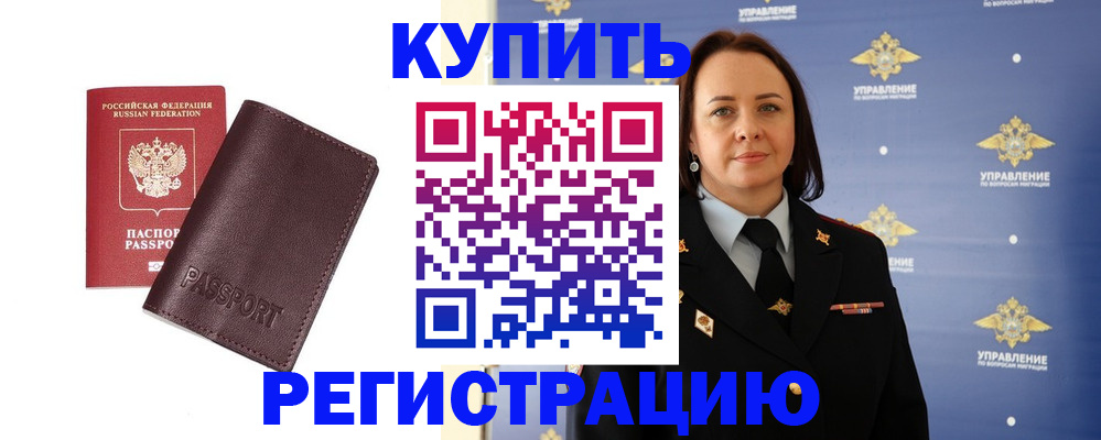 прописка 2025 в Невеле
