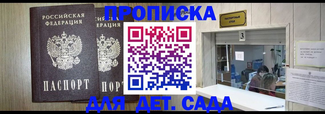 временная регистрация для всех в Невеле