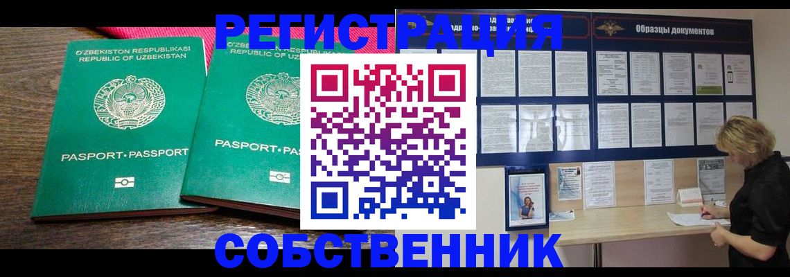 прописка для работы в Невеле