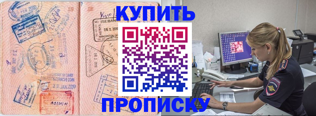 купить прописку в Невеле
